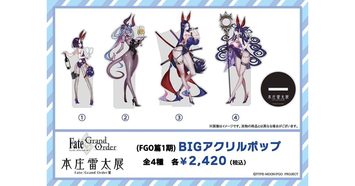 本庄雷太展】FGO BIGアクリルポップ【FGO篇1期】 - PhraseGallery編集