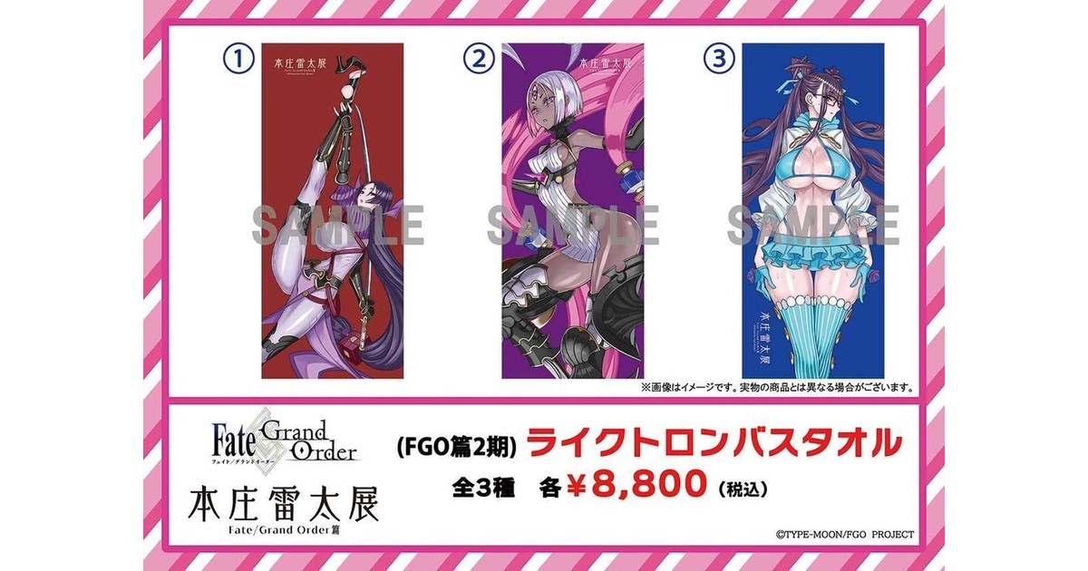 【本庄雷太展】戦場のヴァルキュリア ライクトロンバスタオル セルベリア 水着 本庄雷太展】FGO ライクトロンバスタオル【FGO篇2期】 - PhraseGallery