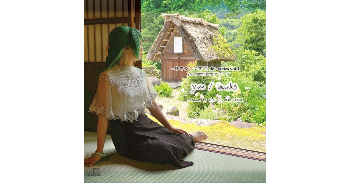you / Thanks -ゆきのさつき × dai- series vol.1 - 数紅屋 - BOOTH