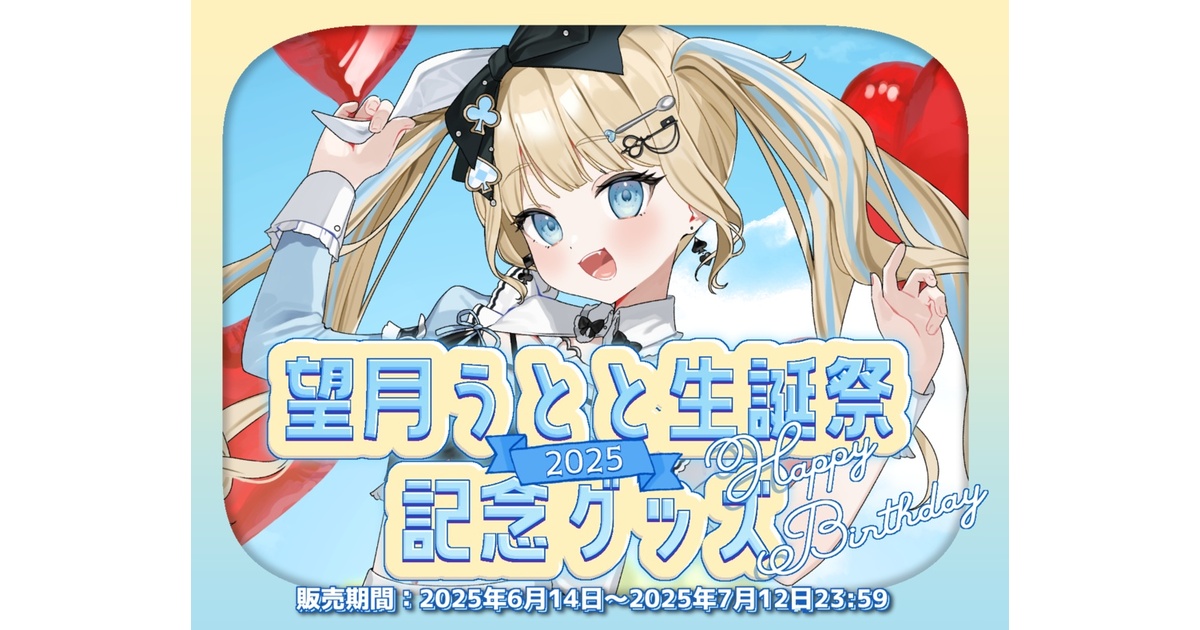 2025年　公大生誕祭グッズCD 6/19（木）真鍋凪咲 生誕祭 2025 物販情報｜ CUTIE STREET