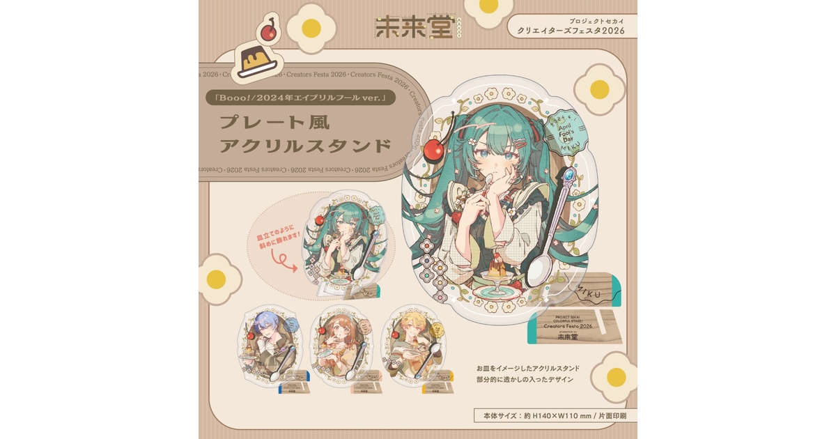 プロセカ クリフェス 未来堂 天馬 司 アクスタノベルティ付 プロセカ