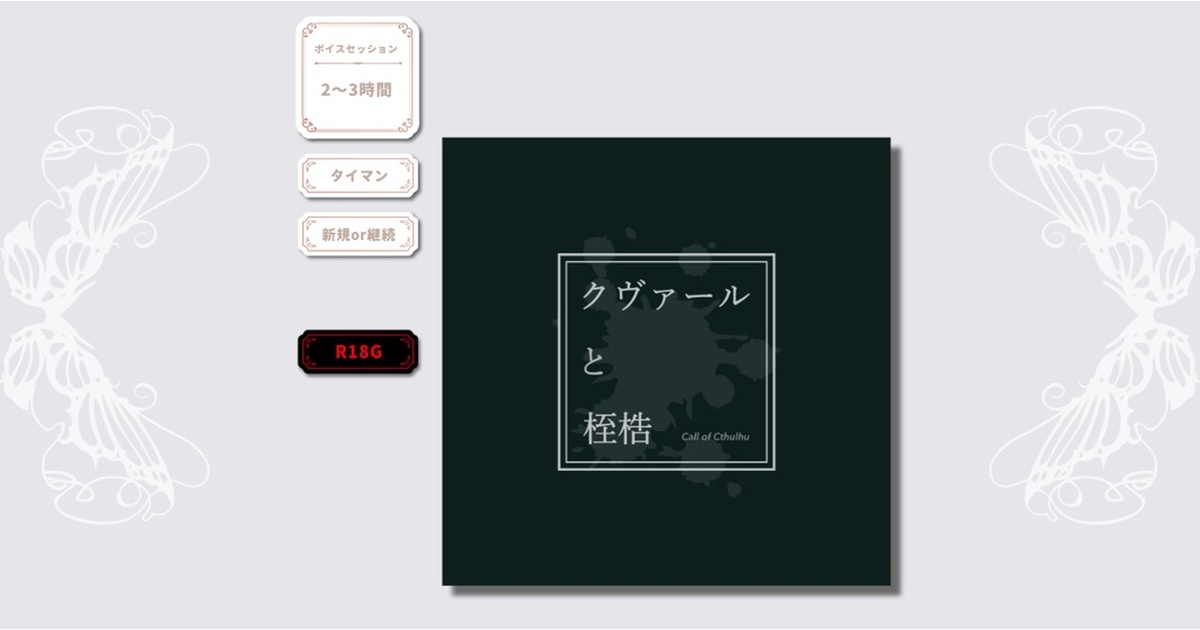 クヴァールと桎梏 - グローツラング葬儀社 - BOOTH