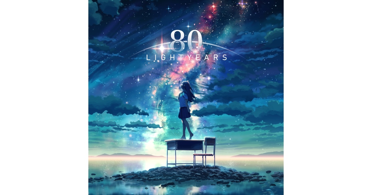 しほ 直筆サイン入り 80 light years 歌い手 同人 CD 【公式通販】