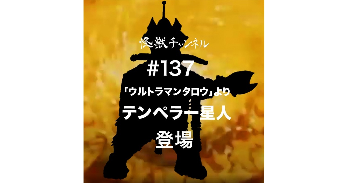 1ウルトラ怪獣 テンペラー星人/検索 怪獣くん テンペラー星人 1ウルトラ怪獣 テンペラー星人/検索 怪獣くん テンペラー星人