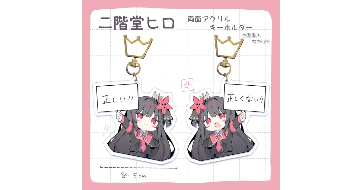 まのさば アクリルキーホルダー【二階堂ヒロ】(両面印刷) - もーぜの店