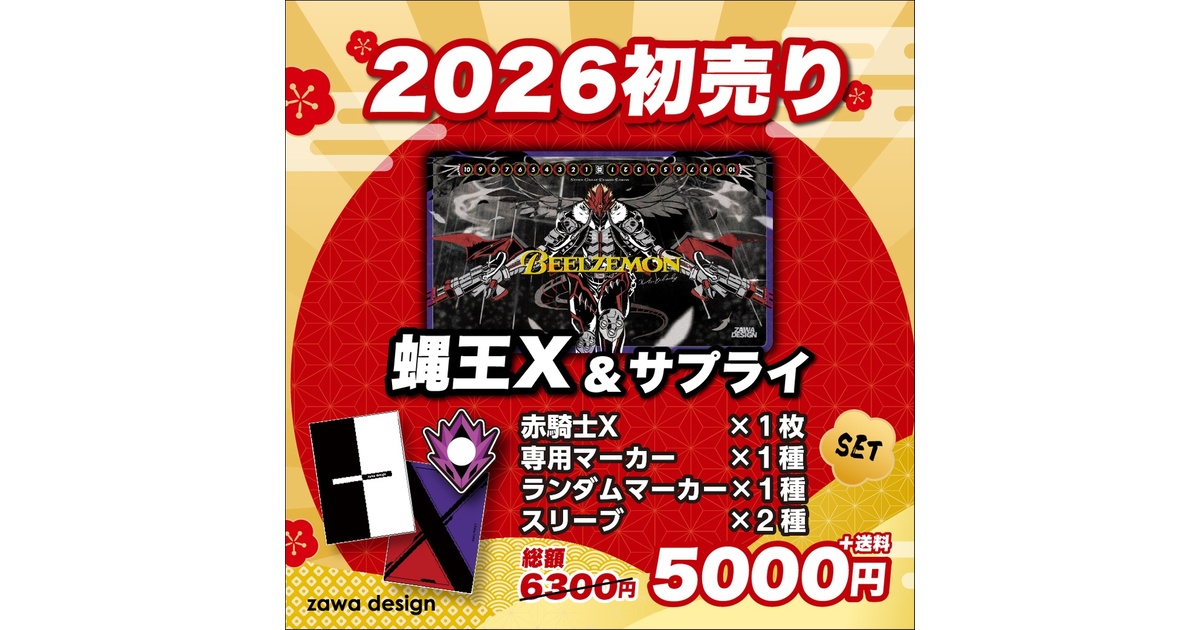 先攻後攻マーカー - BOOTH