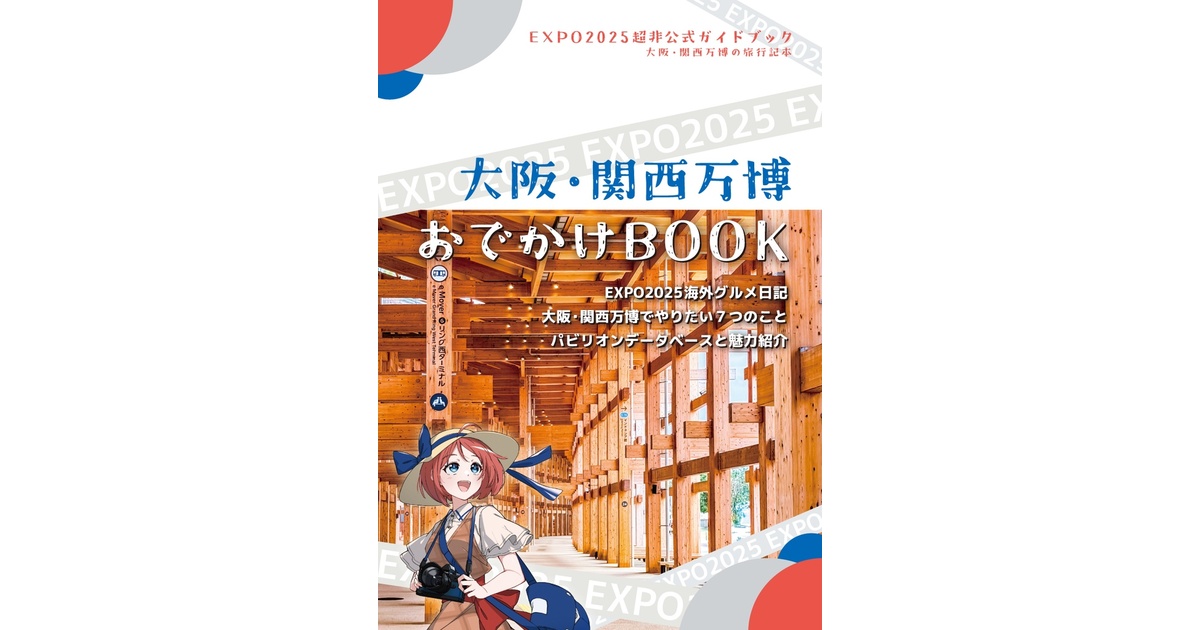 【*】様 大阪•関西万博　非売品まとめ 様 大阪•関西万博 非売品まとめ