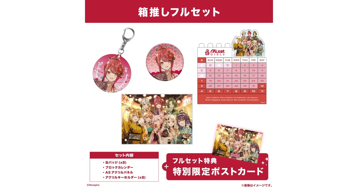 Mixstgirls」サマーグッズ 箱推しフルセット - Mixstgirls - BOOTH