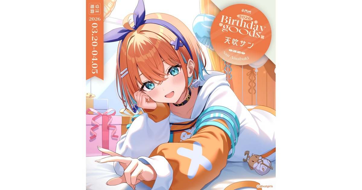 Mixstgirls」天吹サン バースデー記念グッズ&ボイス 2026 - Mixstgirls