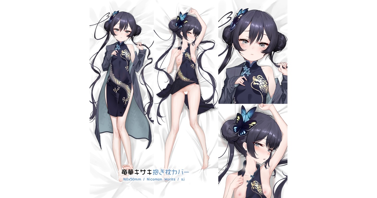 竜華キサキ』 抱き枕カバー - nicomon - BOOTH