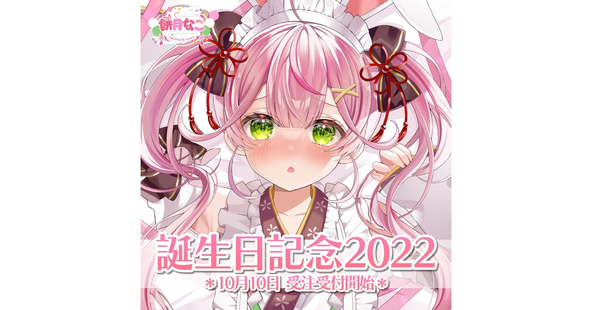 餅月なこグッズ　詰め合わせ 2025年最新】餅月なこの人気アイテム - メルカリ