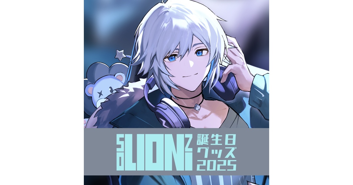 在庫少量のみ販売】空衣御侍 2025誕生日 記念グッズ - 空衣屋さん - BOOTH