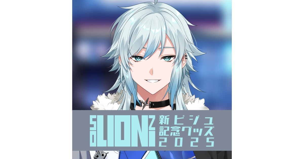 新ビジュ記念グッズ【空衣御侍】 - 空衣屋さん - BOOTH