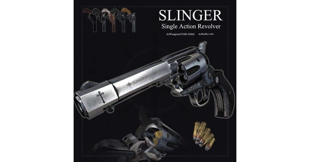 オリジナル3Dモデル】Slinger-スリンガー-【シングルアクション 
