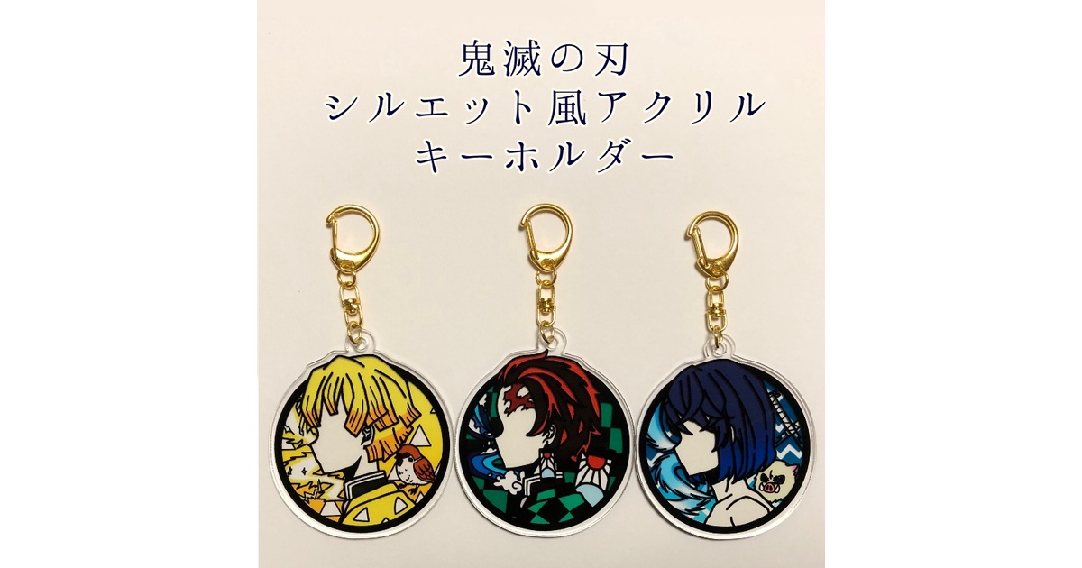 【鬼滅の刃】標識＆看板風キーホルダー☆コンプリート １３個セット☆新品 未使用品 鬼滅の刃 チェンジングキーホルダー - 株式会社ツインクル