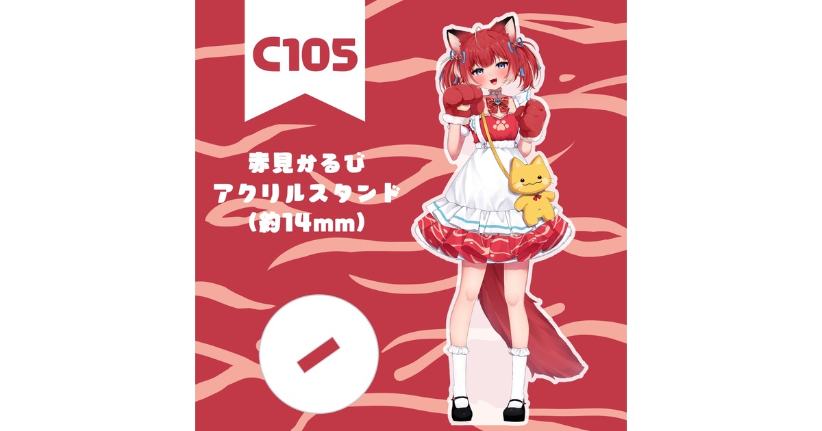 少年隊●パネル アクリルパネル『じれったいね』赤スーツ 展示品（現状品) 非公式】おっきいかるびアクスタ【赤見かるび】 - めもしょっぷ