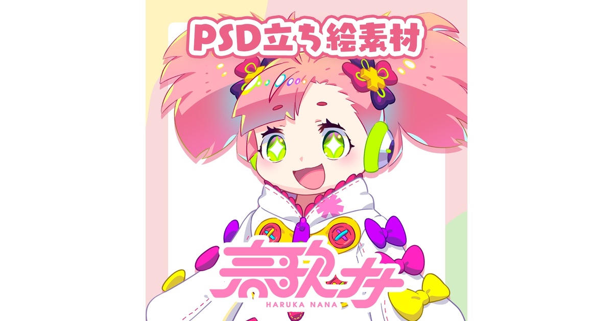 春歌ナナ 公式立ち絵素材 - 春歌ナナ 公式ショップ - BOOTH