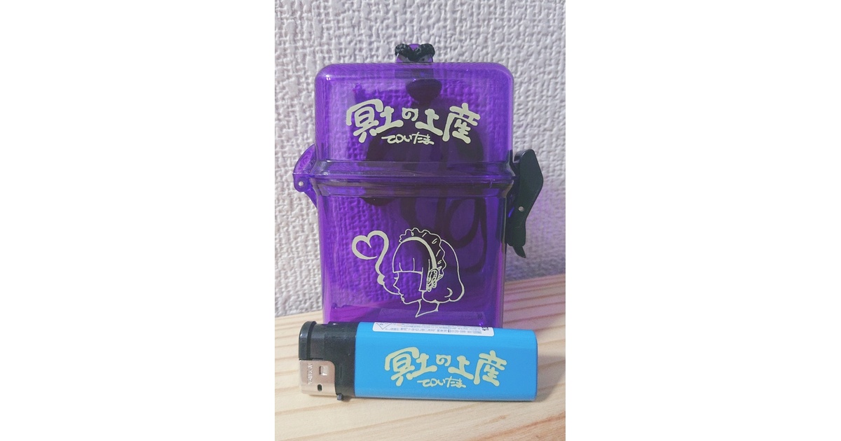 冥土の土産 シガレットケース＋ライター - ロマンチックに破壊的 - BOOTH