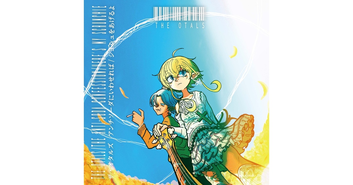 The Otals / 最新アルバム含むCD6枚セット /直筆イラストカード付き The Otals『All Imperfect Summerland』が僕の今年のベストアルバムに