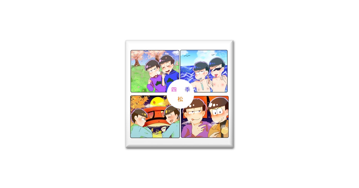 おそ松さん カラ松　缶バッジ　まとめ売り 297点 おそ松さん カラ松 缶バッジ まとめ売り 297点 おそ松さん カラ