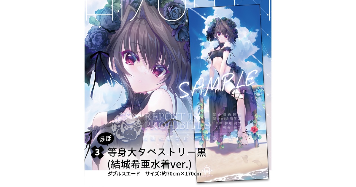 新海天 結城希亜 タペストリー セット 翡翠亭 和泉つばす C106 コミケ Yahoo!オークション -「新海天 タペストリー」(コミック、アニメ