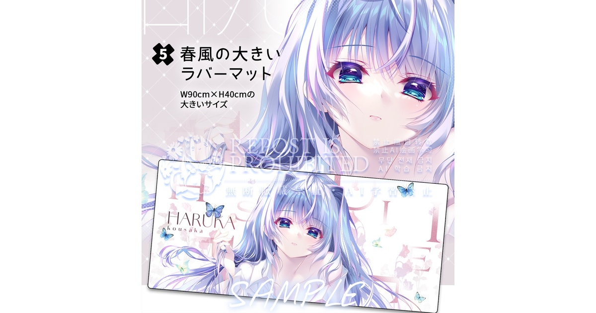 香坂春風の大きいラバーマット - 翡翠亭 - BOOTH