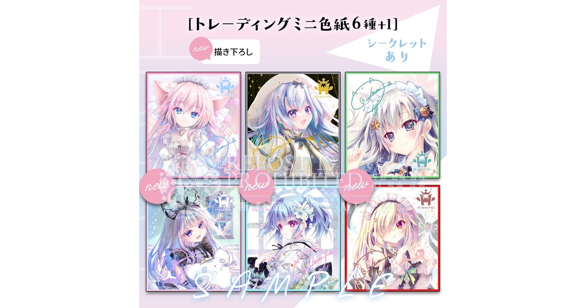 C107新作「トレーディングミニ色紙」 - 翡翠亭 - BOOTH