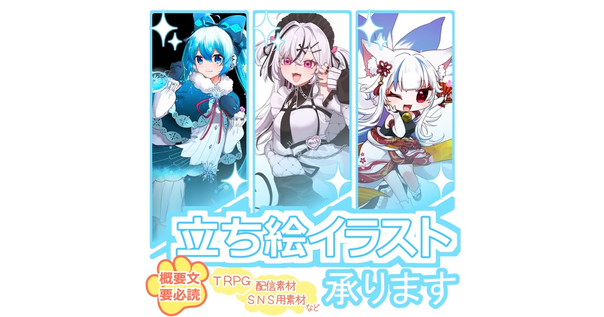 おそら☆様ご依頼用36 キャラクター立ち絵依頼】 - おそら屋さん - BOOTH