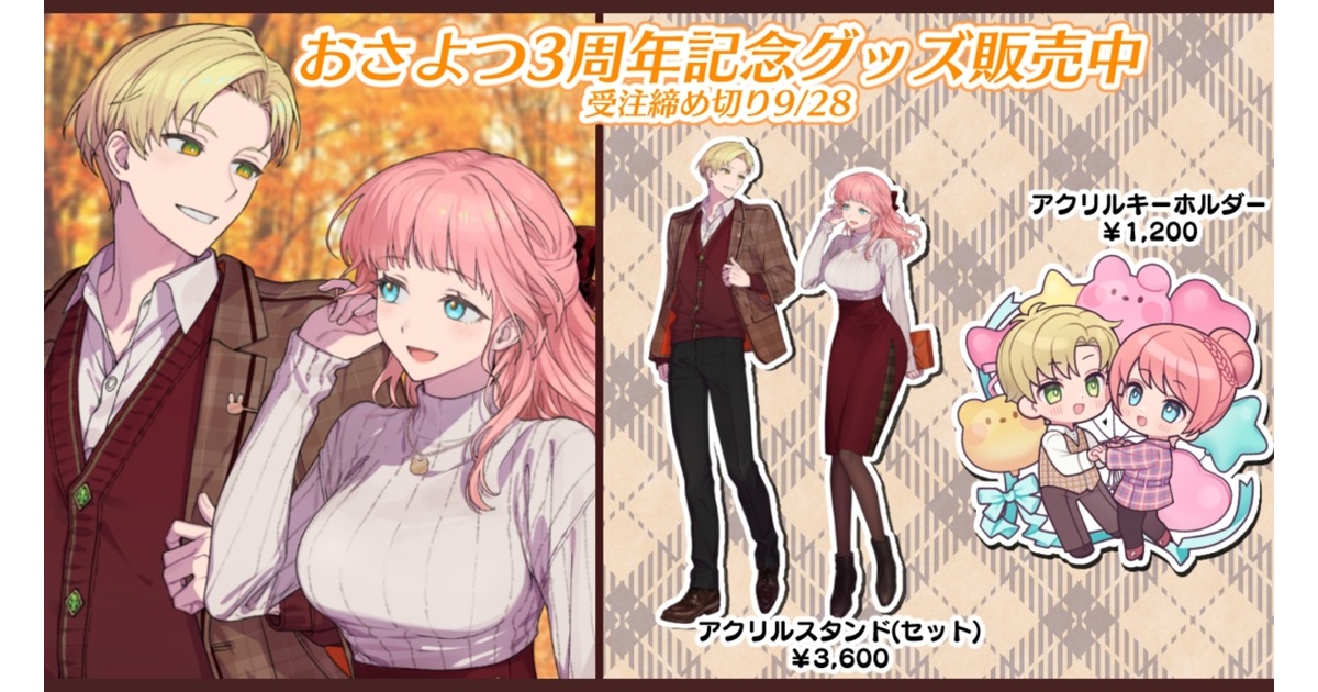 おさよつ3周年記念グッズ - じなよちゅショップ🍊🍀 - BOOTH