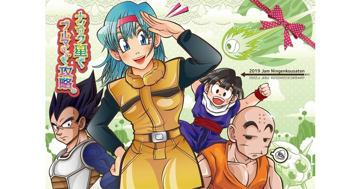 【国内正規品】ナメック星編 2f459c79-0a51-4be3-900a-