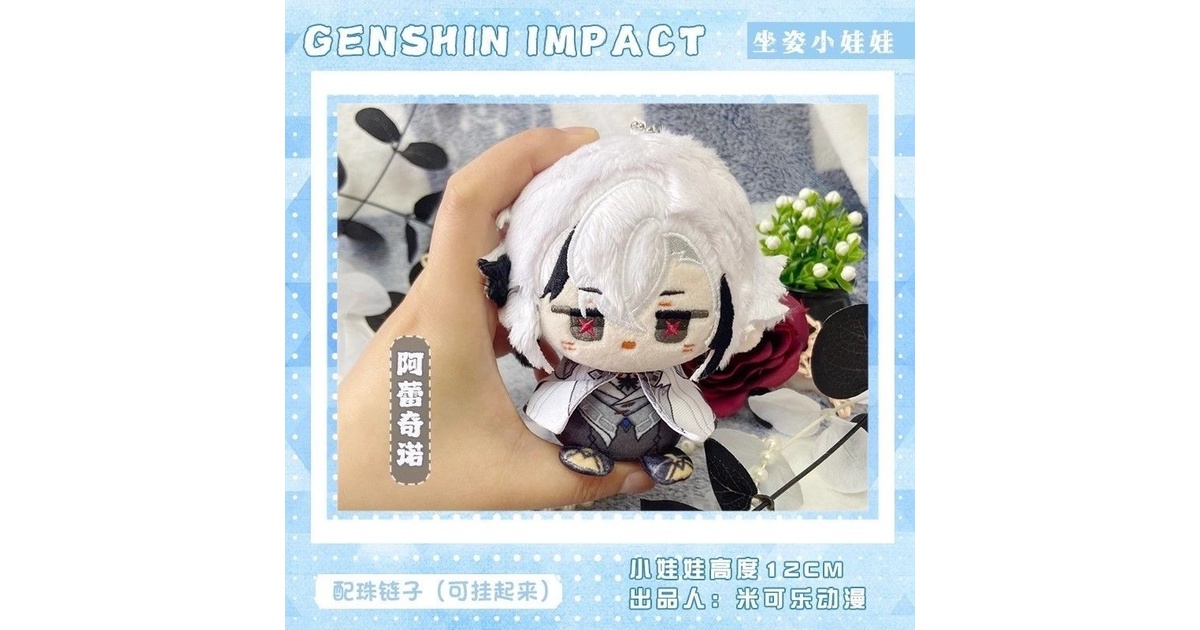 原神　アルレッキーノ　４０ｃｍ　ぬいぐるみ 海外サークル委託代行販売】原神 アルレッキーノ シグウィン