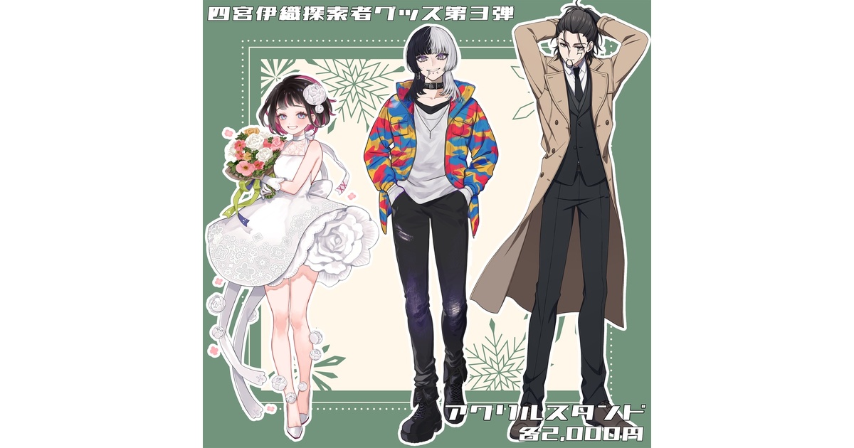 四宮伊織 アクリルスタンド 四宮伊織探索者第3弾 アクリルスタンド - iori-shinomiya - BOOTH