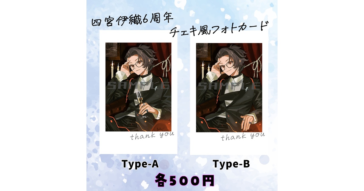 四宮伊織6周年】チェキ風カード - iori-shinomiya - BOOTH