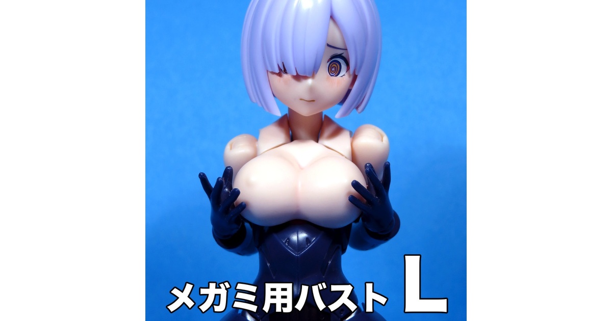 メガミ用バスト 2Lサイズ 6個セット(1)の通販 by ジュネス202