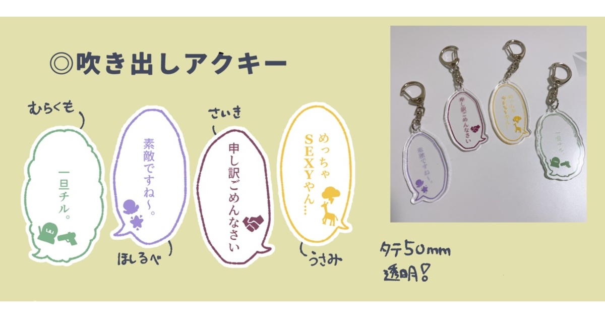 吹き出しアクキー - 温玉プラペチーノ - BOOTH