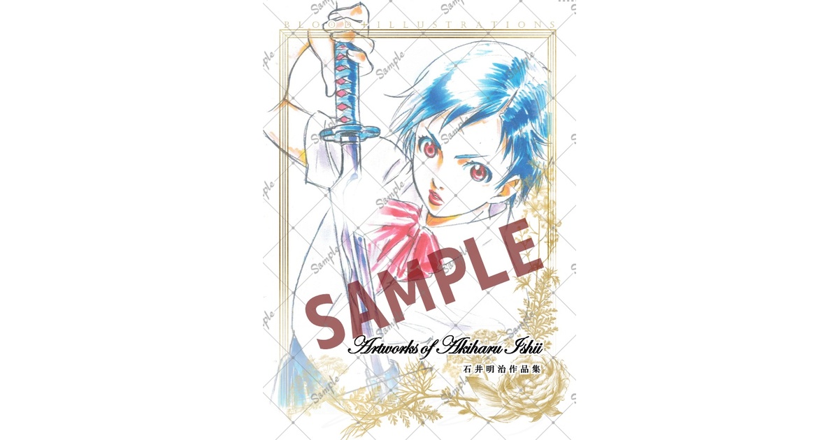 BLOOD+ BLOOD ART WORKS 石井明治 イラスト集 0b10cd8e-e4f2-4fd6-afaf-