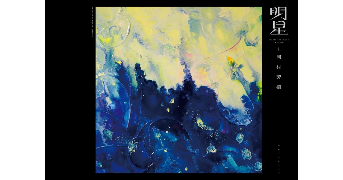 岡村芳樹 「金木犀」原画