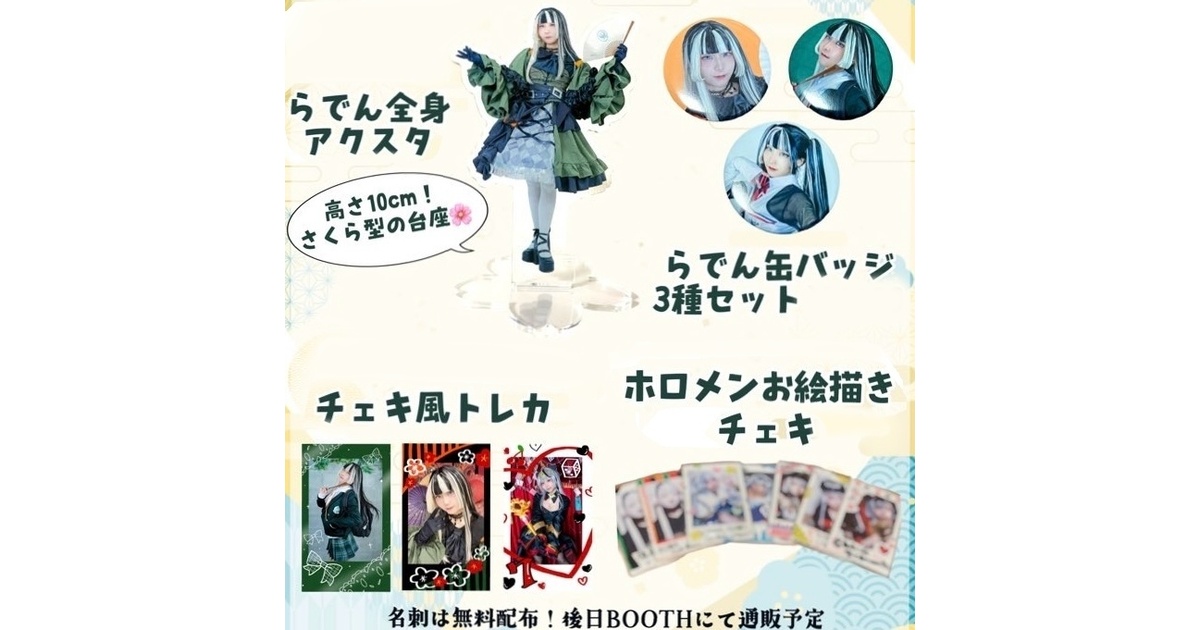 すぺしゃりて 智念せいら セット アクリルスタンド コミケ C105