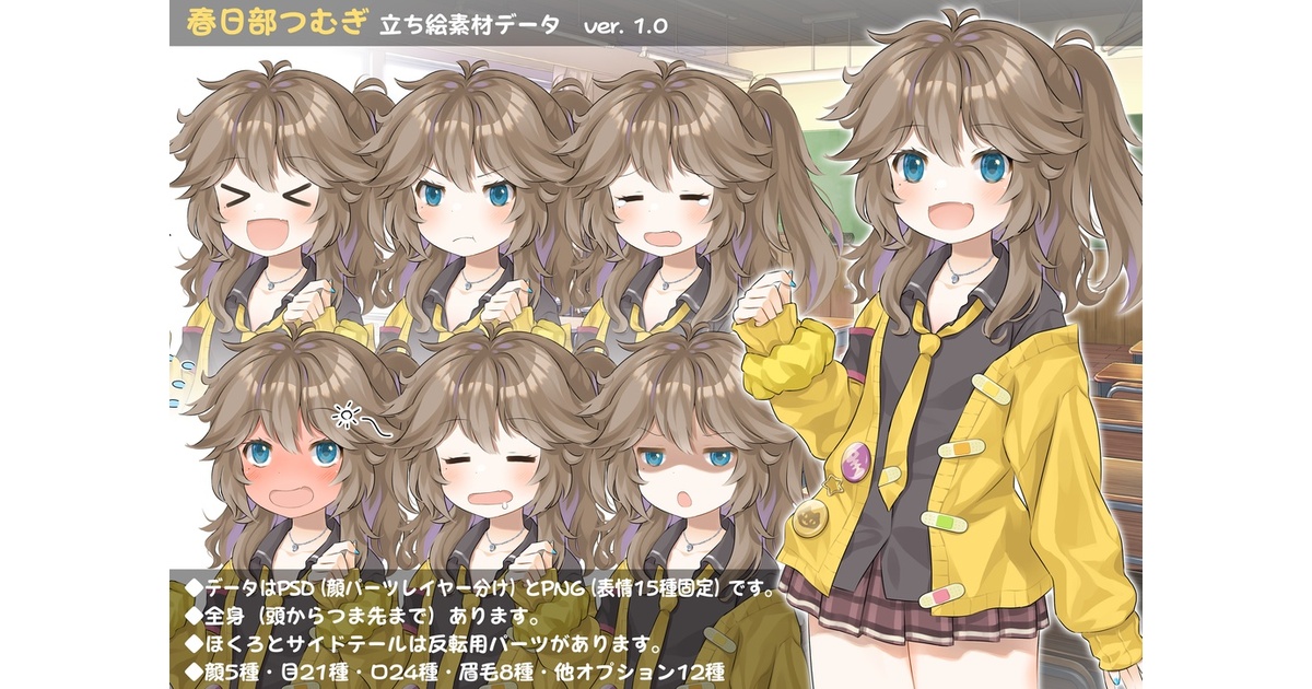 春日部つむぎ・立ち絵素材データ（PSD・PNG） - 大淀の売店 - BOOTH