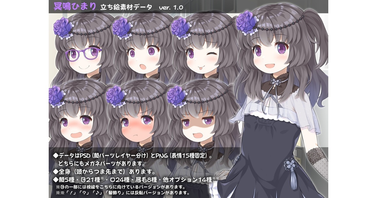 冥鳴ひまり・立ち絵素材データ（PSD・PNG） - 大淀の売店 - BOOTH