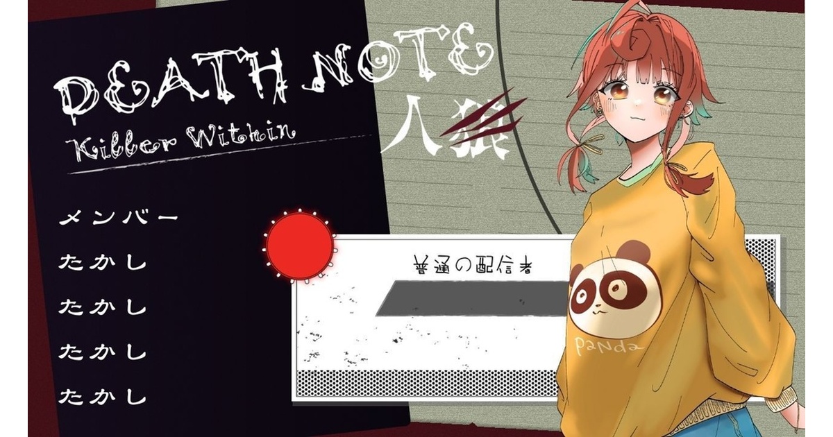 Deathnote 人狼 デスノート」の人狼系ゲーム『DEATH NOTES Killer Within』発表
