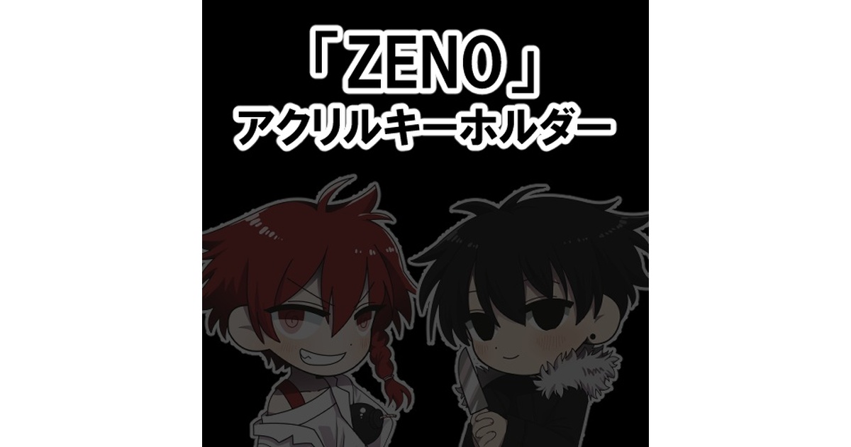 ZENO」アクリルキーホルダー - 丸得基地 - BOOTH