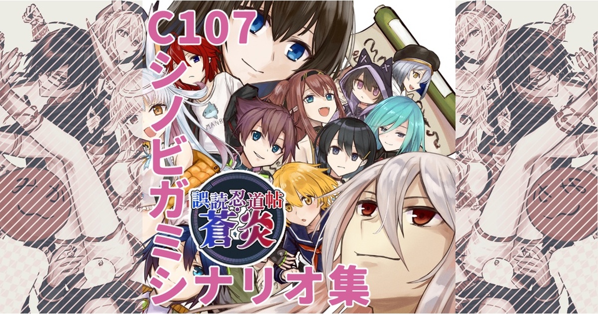 シノビガミシナリオ本『誤読忍道帖・蒼炎』【SPLL:E223199】 - 日本語