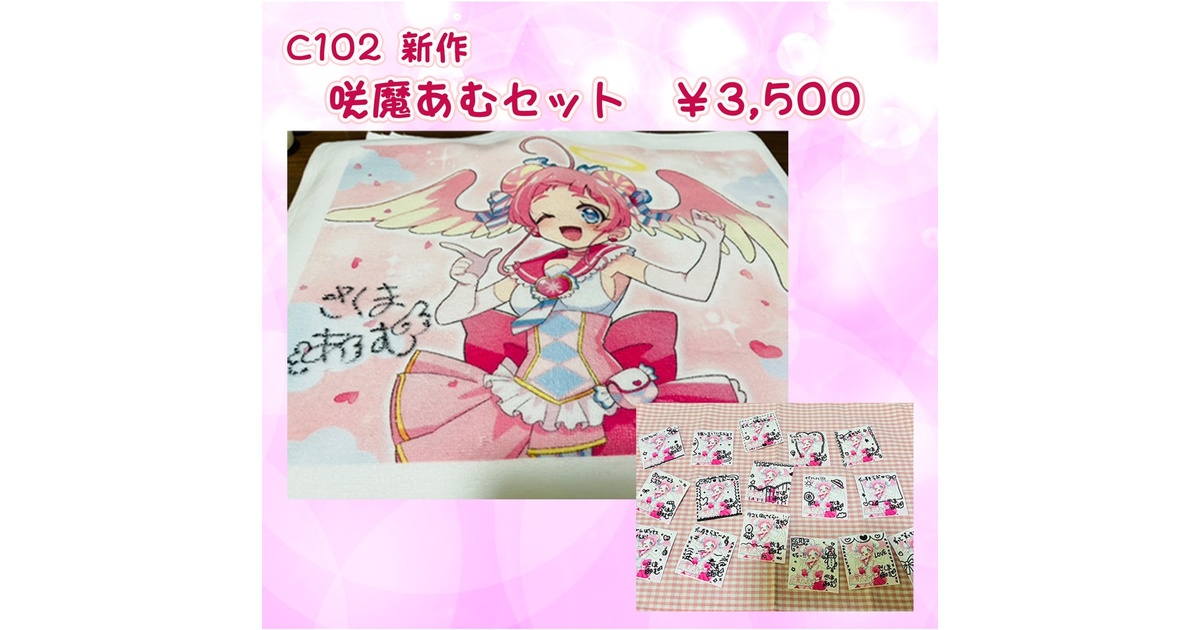 おべみ　アスモ　楽天　複製　サイン　ビッグ　タオル さいか』三角並べ タオルハンカチ – タオル美術館公式オンライン