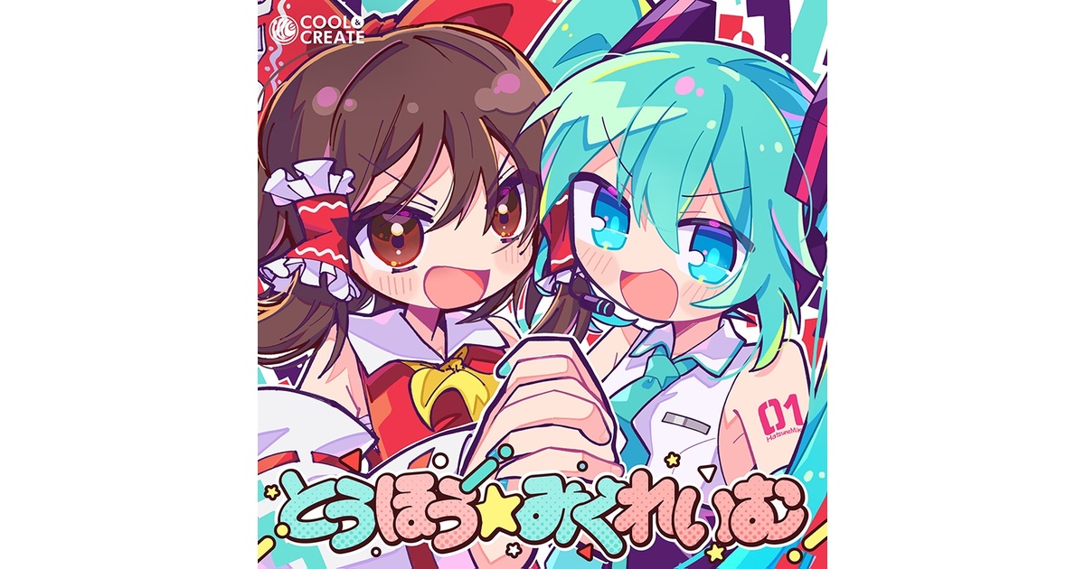 とうほう☆みくれいむ - ビートまりお/COOL&CREATEのBOOTH - BOOTH