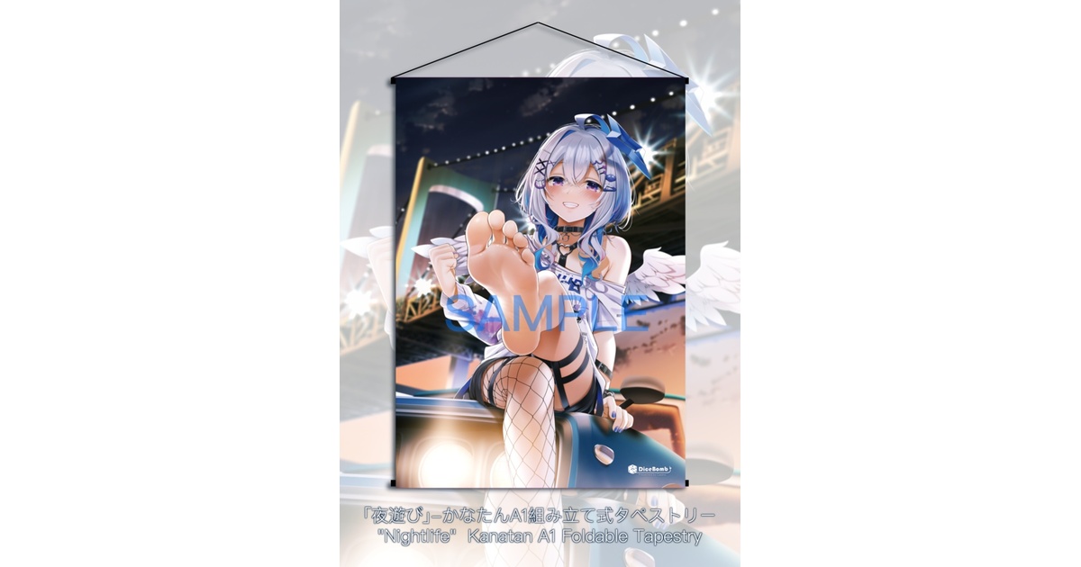 非公式）「夜遊び」かなたんA1組み立てタペストリー - DiceBomb - BOOTH