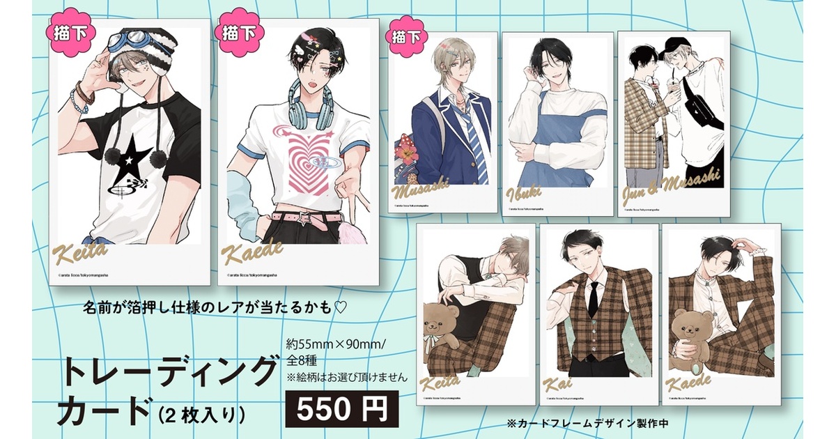 トレーディングカード＜2枚入り＞（鬼暴cafe2025） - 東京漫画社 - BOOTH