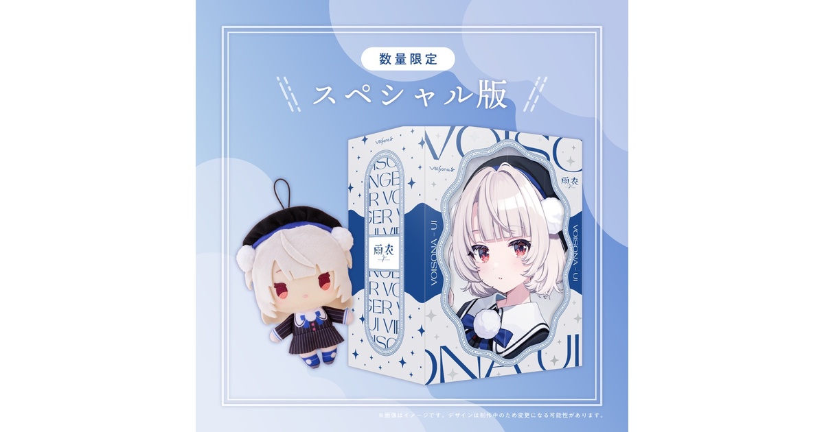 voisona 雨衣 パッケージ版 数量限定スペシャル版 （雨衣（うい
