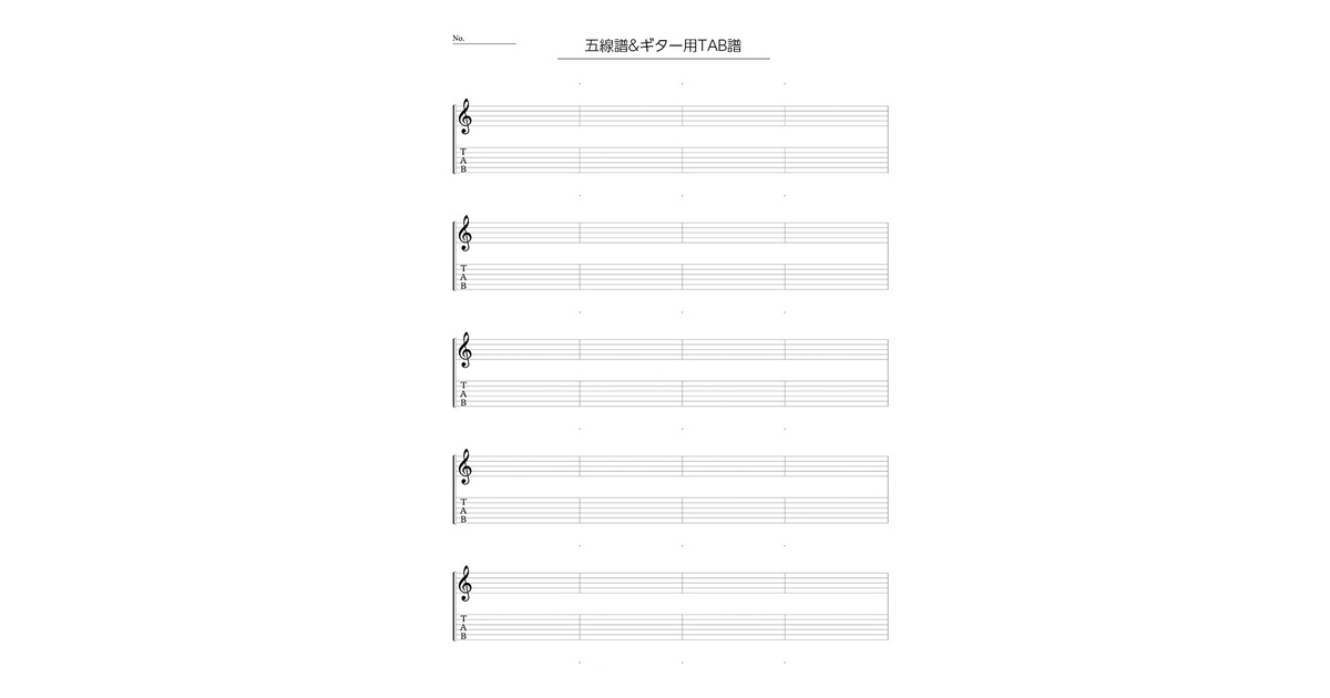 五線譜 / ギター、ベース用TAB譜 A4サイズプリント用 - 素材の