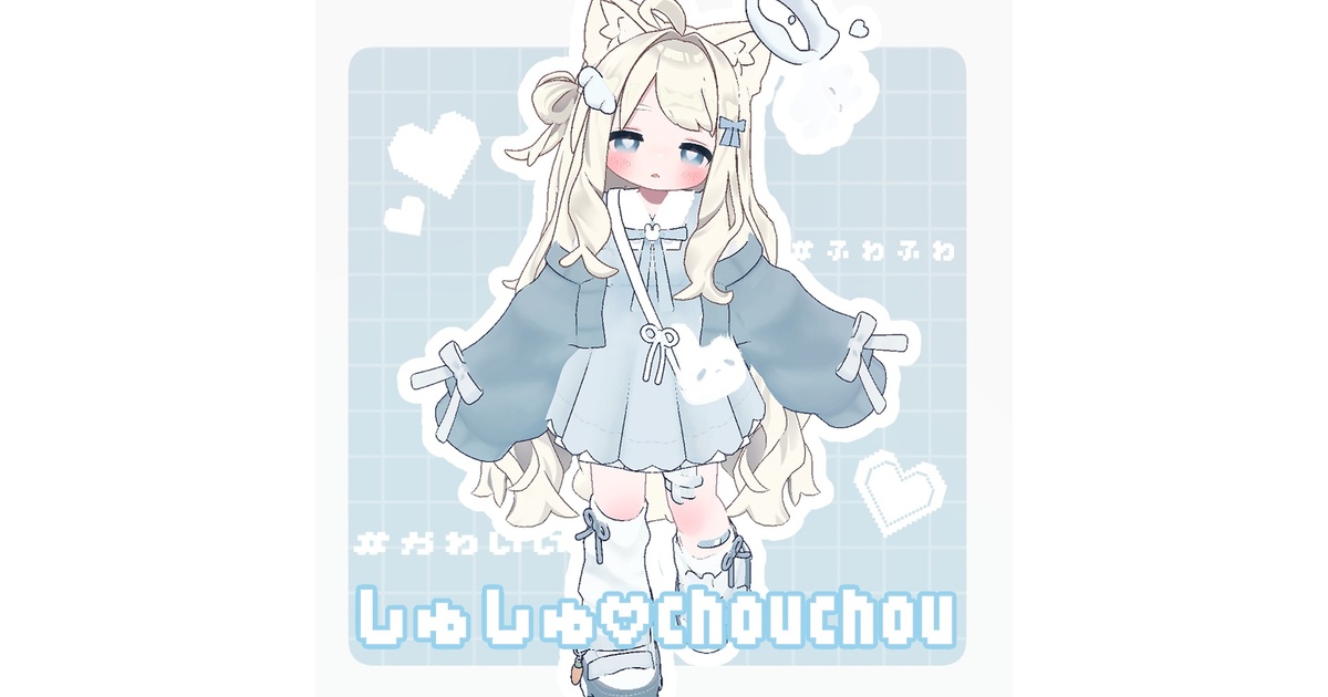 まめた様 リクエスト 8点 まとめ商品 しゅしゅ♡chouchou ꒰ まめふれんず・しらつめetc対応
